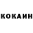 Кетамин ketamine Hoh_cep
